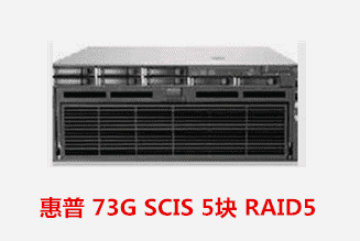惠普 73G SCIS 5块 RAID5 