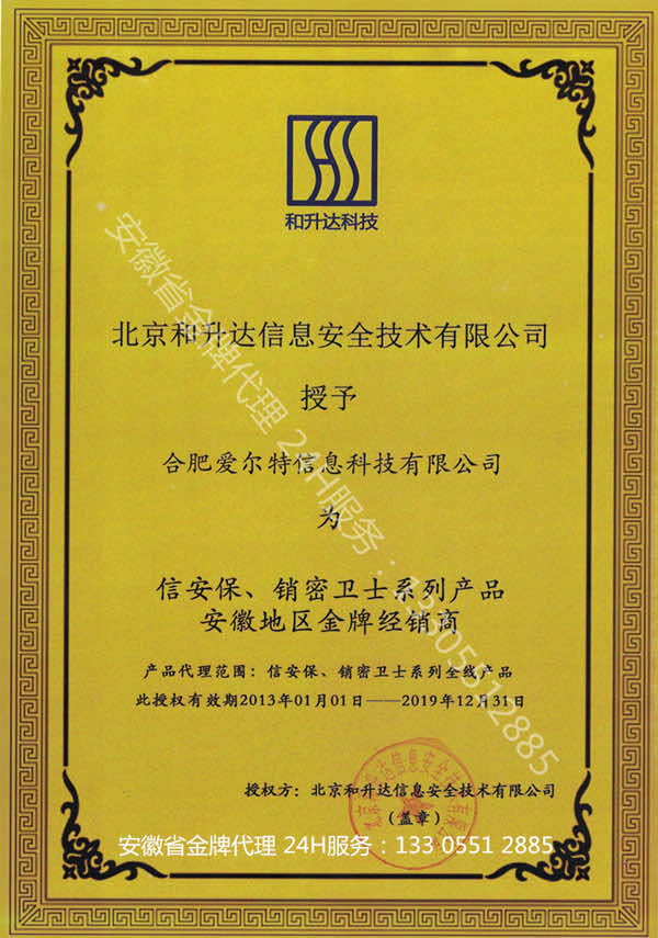 北京和升达安徽公司 合肥销毁设备公司 合肥硬盘消磁机 合肥保密碎纸机