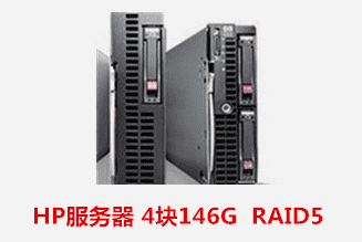 惠普 HP380 4块146G Raid 5